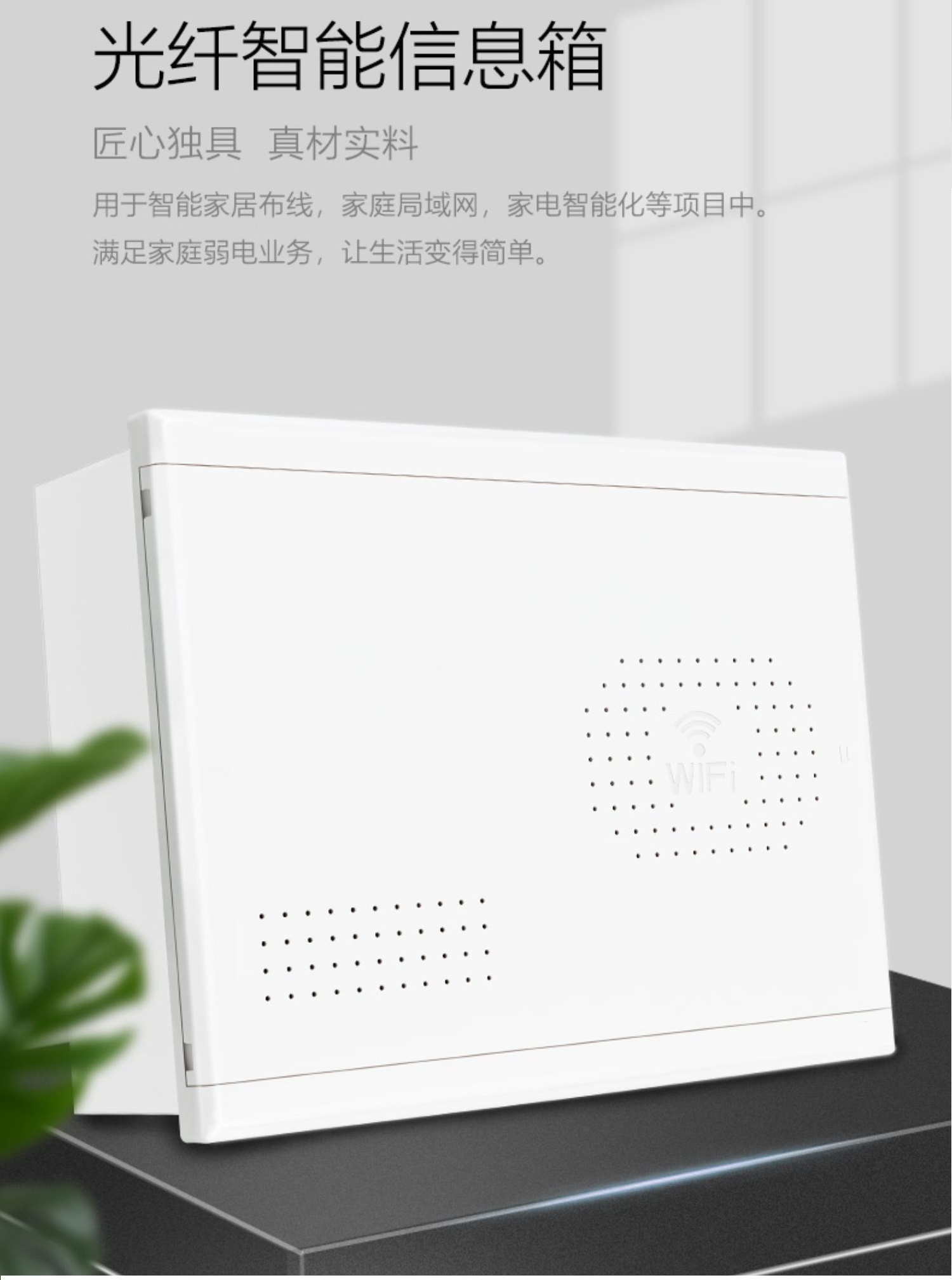 光纤入户弱电箱，光纤猫路由器箱 