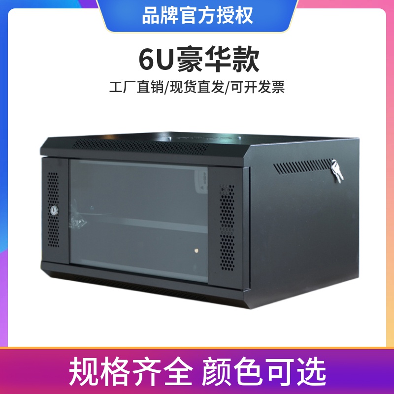 6U机柜9U墙柜12U落地机柜交换机路由器壁挂机柜网络监控机柜录像机机柜加厚加深黑色灰白色 