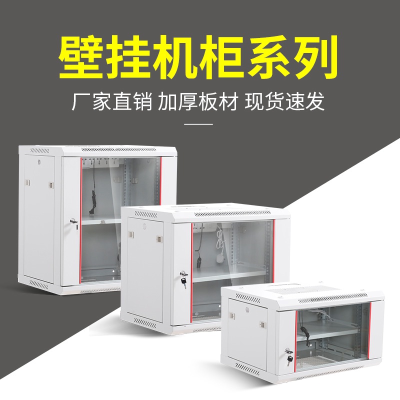 6U机柜9U墙柜12U落地机柜交换机路由器壁挂机柜网络监控机柜录像机机柜加厚加深黑色灰白色 