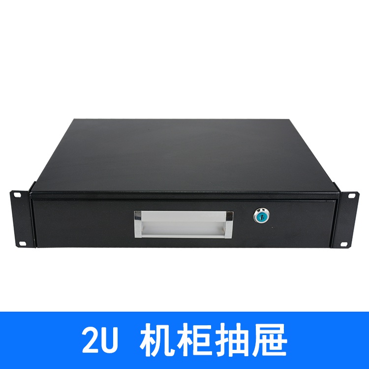 2U机柜抽屉 航空箱抽屉 铁抽屉 话筒抽屉机柜配件置物抽屉 加厚 