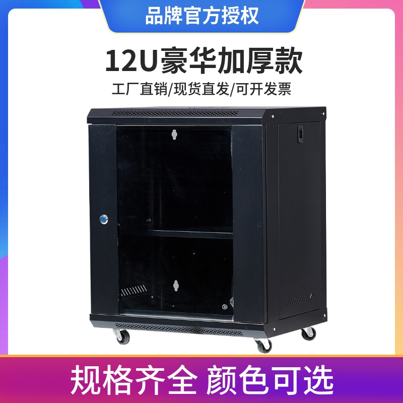 6U机柜9U墙柜12U落地机柜交换机路由器壁挂机柜网络监控机柜录像机机柜加厚加深黑色灰白色 